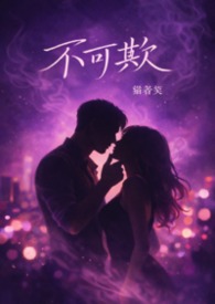 不可欺辱